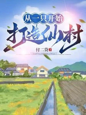 [Truyện Chữ] - Theo Một Con Gà Bắt Đầu Chế Tạo Tiên Thôn