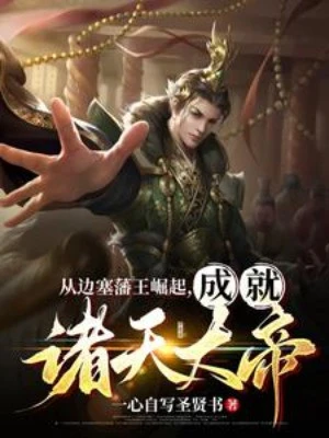 [Truyện Chữ] - Theo Biên Tắc Phiên Vương Quật Khởi, Thành Tựu Chư Thiên Đại Đế