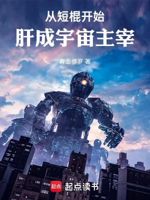 [Truyện Chữ] - Theo Đoản Côn Bắt Đầu, Cày Thành Vũ Trụ Chúa Tể