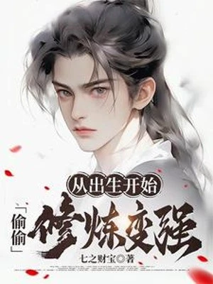 [Truyện Chữ] - Theo Sinh Ra Bắt Đầu, Vụng Trộm Tu Luyện Trở Nên Mạnh Mẽ