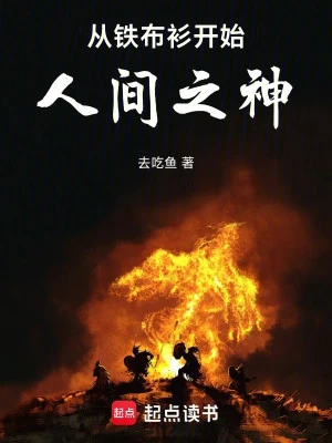 [Truyện Chữ] - Theo Thiết Bố Sam Bắt Đầu Nhân Gian Chi Thần