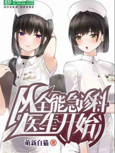 [Truyện Chữ] - Theo Toàn Năng Khoa Cấp Cứu Thầy Thuốc Bắt Đầu