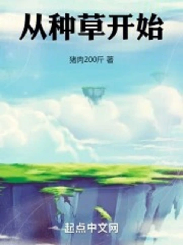 [Truyện Chữ] - Theo Trồng Cỏ Bắt Đầu