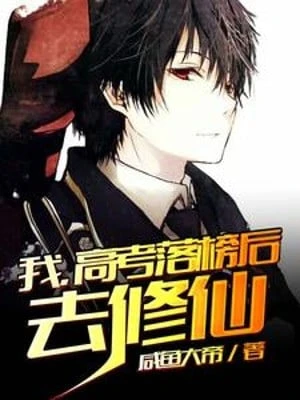 [Truyện Chữ] - Thi Đại Học Thi Rớt Ta Phía Sau Đi Tu Tiên