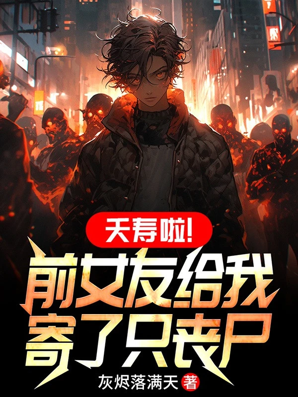 [Truyện Chữ] - Thiên Thọ Á! Bạn Gái Trước Cho Ta Gửi Chỉ Zombie