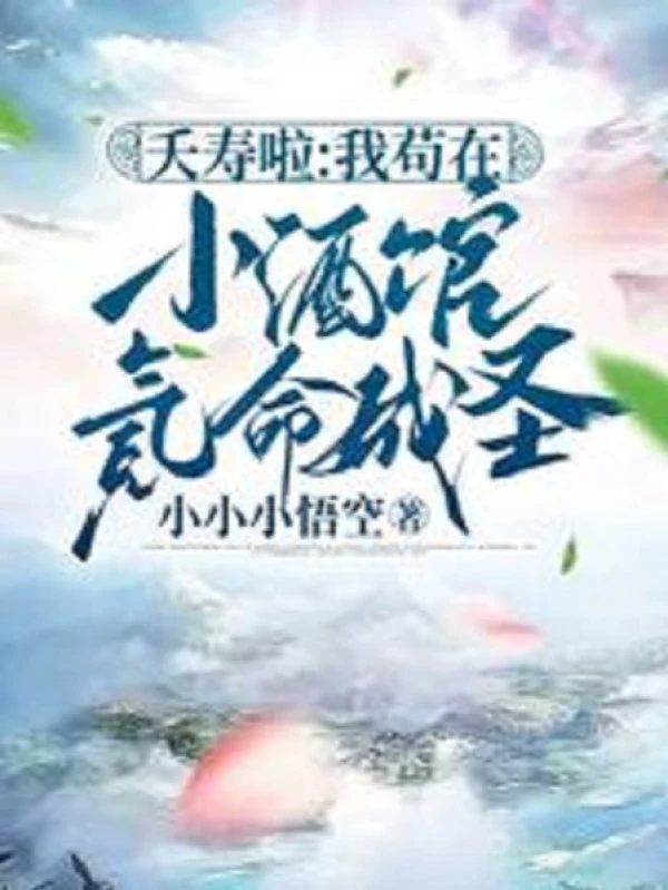 [Truyện Chữ] - Thiên Thọ Rồi: Ta Cẩu Tại Quán Rượu Nhỏ Khắc Mệnh Thành Thánh