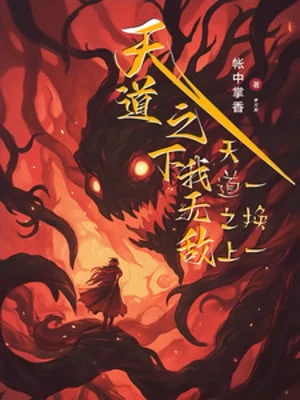 [Truyện Chữ] - Thiên Đạo Phía Dưới Ta Vô Địch, Thiên Đạo Phía Trên Một Đổi Một