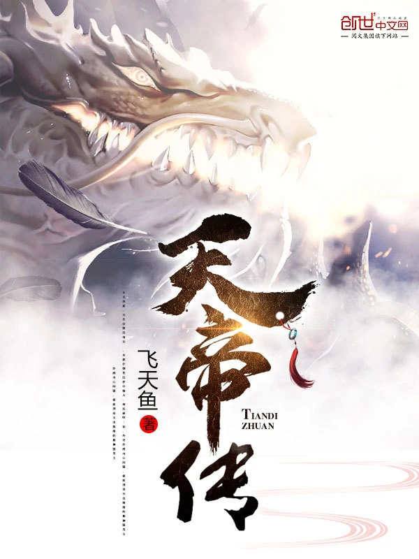 [Truyện Chữ] - Thiên Đế Truyện