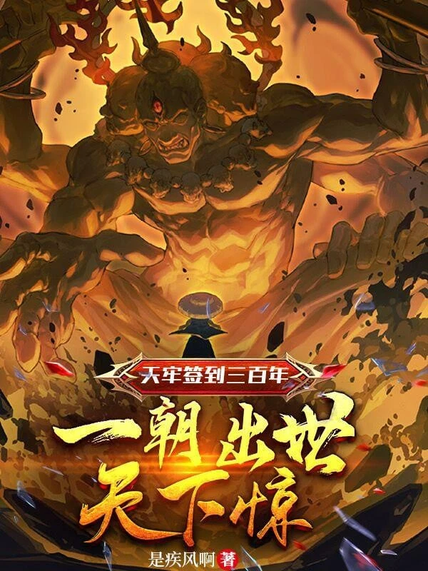 [Truyện Chữ] - Thiên Lao Đánh Dấu Ba Trăm Năm, Một Khi Xuất Thế Thiên Hạ Kinh Sợ