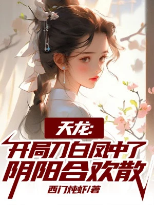 [Truyện Chữ] - Thiên Long: Mở Đầu Đao Bạch Phượng Trúng Âm Dương Hợp Hoan Tán