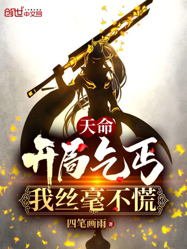 [Truyện Chữ] - Thiên Mệnh: Bắt Đầu Khất Cái, Ta Không Chút Nào Hoảng