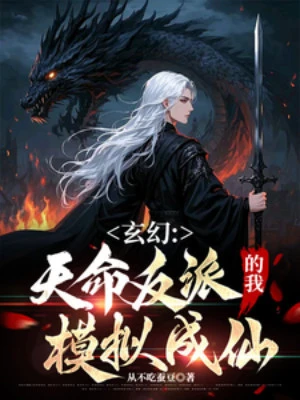 [Truyện Chữ] - Thiên Mệnh Phản Phái Ta, Mô Phỏng Thành Tiên