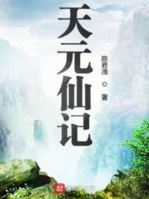 [Truyện Chữ] - Thiên Nguyên Tiên Ký