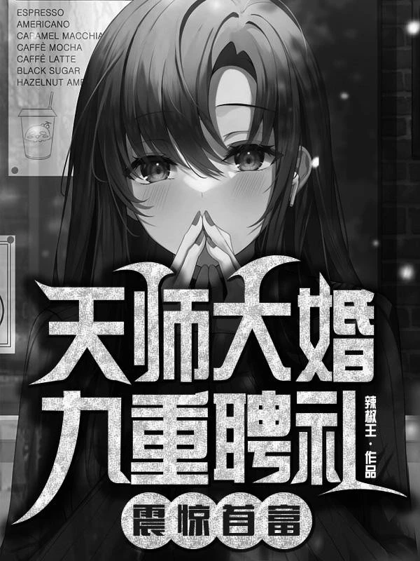 [Truyện Chữ] - Thiên Sư Đại Hôn, Cửu Trọng Sính Lễ Chấn Kinh Thủ Phủ!