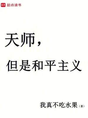 [Truyện Chữ] - Thiên Sư, Nhưng Là Hòa Bình Chủ Nghĩa