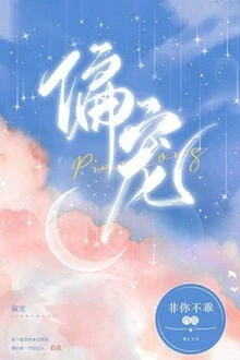 [Truyện Chữ] - Thiên Sủng