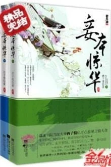 [Truyện Chữ] - Thiếp Bổn Kinh Hoa
