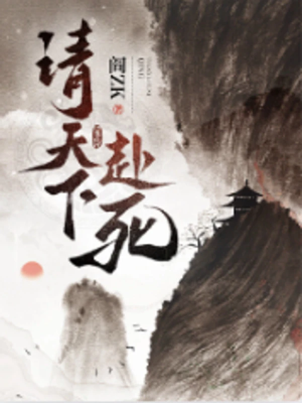 [Truyện Chữ] - Thỉnh Thiên Hạ Chịu Chết