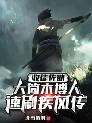 [Truyện Chữ] - Thu Đồ Đệ Sasuke Ōtsutsuki Boruto Tốc Độ Xoát Tật Phong Truyện