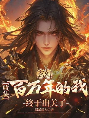 [Truyện Chữ] - Thu Đồ Đệ Trăm Vạn Năm Ta Rốt Cục Xuất Quan