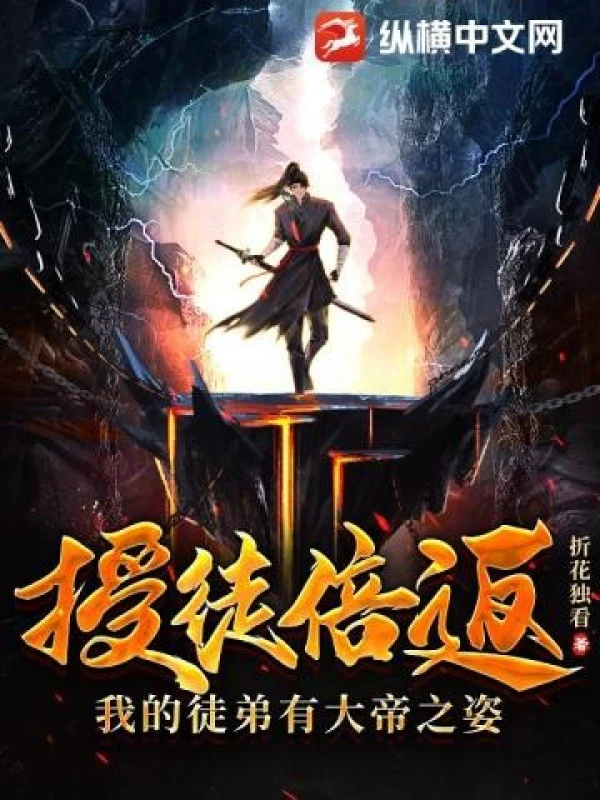 [Truyện Chữ] - Thụ Đồ Trả Về: Ta Đồ Đệ Có Đại Đế Chi Tư