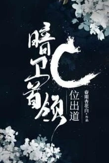 [Truyện Chữ] - Thủ Lĩnh Ám Vệ Xuất Đạo Ở C Vị