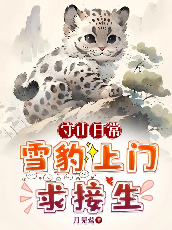 [Truyện Chữ] - Thủ Sơn Thường Ngày: Báo Tuyết Tới Cửa Cầu Đỡ Đẻ