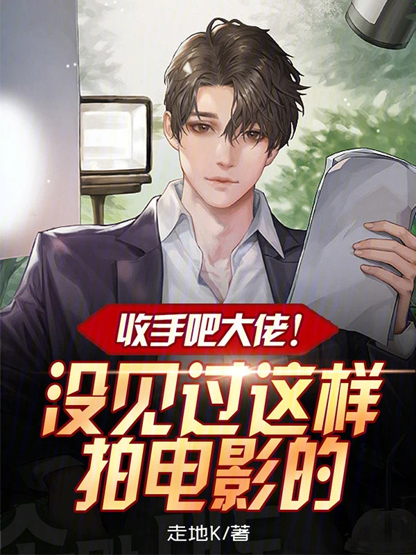 [Truyện Chữ] - Thu Tay Lại Đi Đại Lão, Không Gặp Qua Đóng Phim Như Vậy