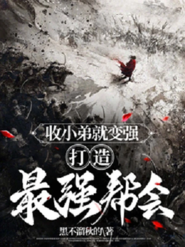 [Truyện Chữ] - Thu Tiểu Đệ Liền Trở Nên Mạnh Mẽ, Chế Tạo Mạnh Nhất Bang Hội