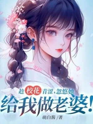 [Truyện Chữ] - Thừa Dịp Giáo Hoa Ngây Ngô, Lắc Lư Nàng Cho Ta Làm Vợ