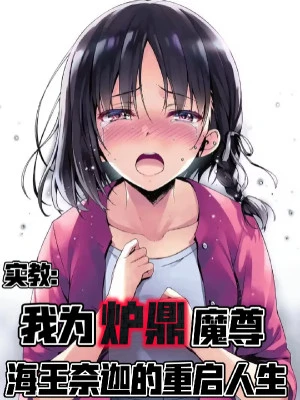 [Truyện Chữ] - Thực Giáo: Lô Đỉnh Ma Tôn! Hải Vương Làm Lại Nhân Sinh