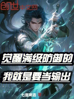 [Truyện Chữ] - Thức Tỉnh Max Cấp Phòng Ngự Ta Chính Là Muốn Làm Chuyển Vận!