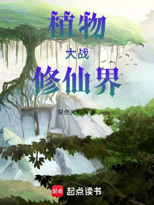 [Truyện Chữ] - Thực Vật Đại Chiến Tu Tiên Giới