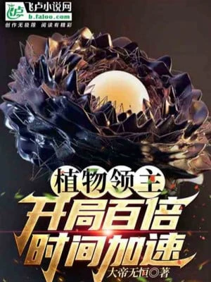 [Truyện Chữ] - Thực Vật Lĩnh Chủ: Bắt Đầu Gấp Trăm Lần Thời Gian Gia Tốc!