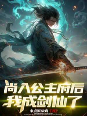 [Truyện Chữ] - Thượng Nhập Phủ Công Chúa Sau, Ta Thành Kiếm Tiên