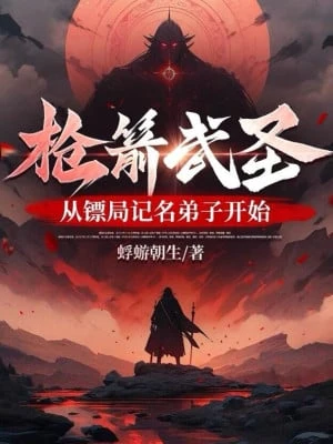 [Truyện Chữ] - Thương Tiễn Võ Thánh, Từ Tiêu Cục Ký Danh Đệ Tử Bắt Đầu