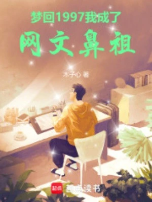 [Truyện Chữ] - Tỉnh Mộng 1997, Ta Đã Thành Văn Học Mạng Thủy Tổ