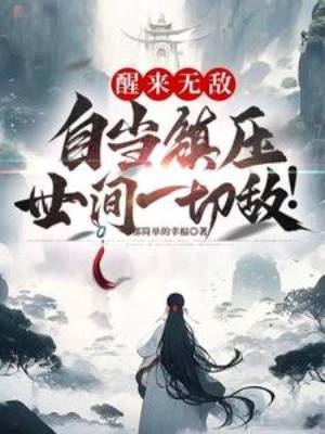 [Truyện Chữ] - Tỉnh Lại Vô Địch, Tự Nhiên Trấn Áp Thế Gian Hết Thảy Địch!