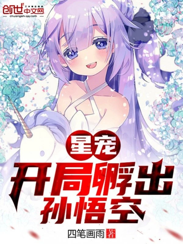 [Truyện Chữ] - Tinh Sủng: Bắt Đầu Ấp Ra Tôn Ngộ Không