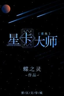 [Truyện Chữ] - Tinh Tạp Đại Sư