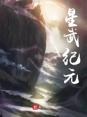 [Truyện Chữ] - Tinh Võ Kỷ Nguyên