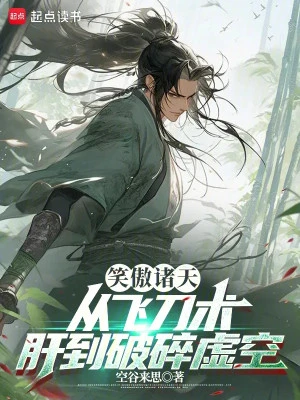 [Truyện Chữ] - Tiếu Ngạo Chư Thiên: Từ Phi Đao Thuật Gan Tới Phá Toái Hư Không