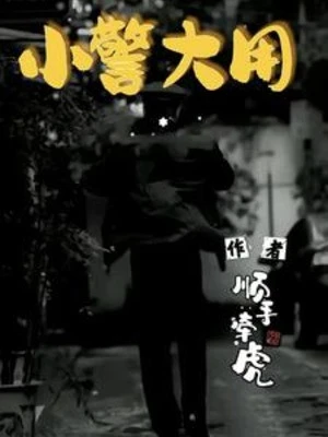 [Truyện Chữ] - Tiểu Cảnh Đại Dụng