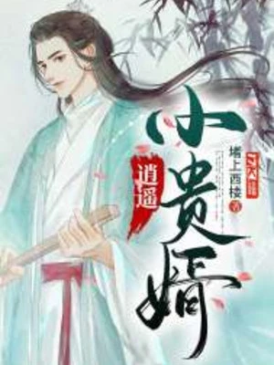 [Truyện Chữ] - Tiêu Dao Tiểu Quý Tế