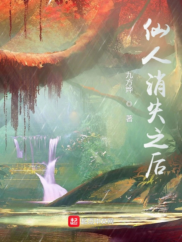 [Truyện Chữ] - Tiên Nhân Biến Mất Về Sau