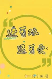 [Truyện Chữ] - Tiến Có Thể Công, Lui Có Thể Thụ