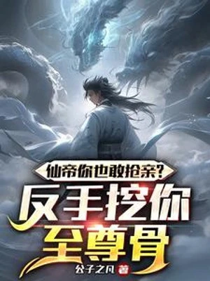 [Truyện Chữ] - Tiên Đế Ngươi Cũng Dám Cướp Cô Dâu? Trở Tay Đào Ngươi Chí Tôn Cốt