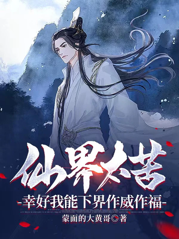 [Truyện Chữ] - Tiên Giới Quá Khổ, May Mắn Ta Có Thể Hạ Giới Làm Mưa Làm Gió