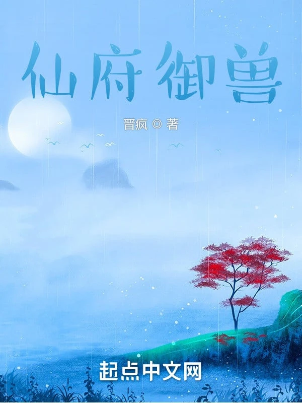 [Truyện Chữ] - Tiên Phủ Ngự Thú