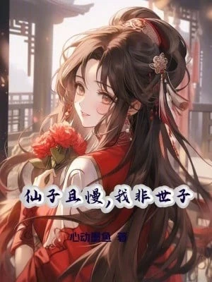 [Truyện Chữ] - Tiên Tử Chậm Đã, Ta Không Phải Thế Tử